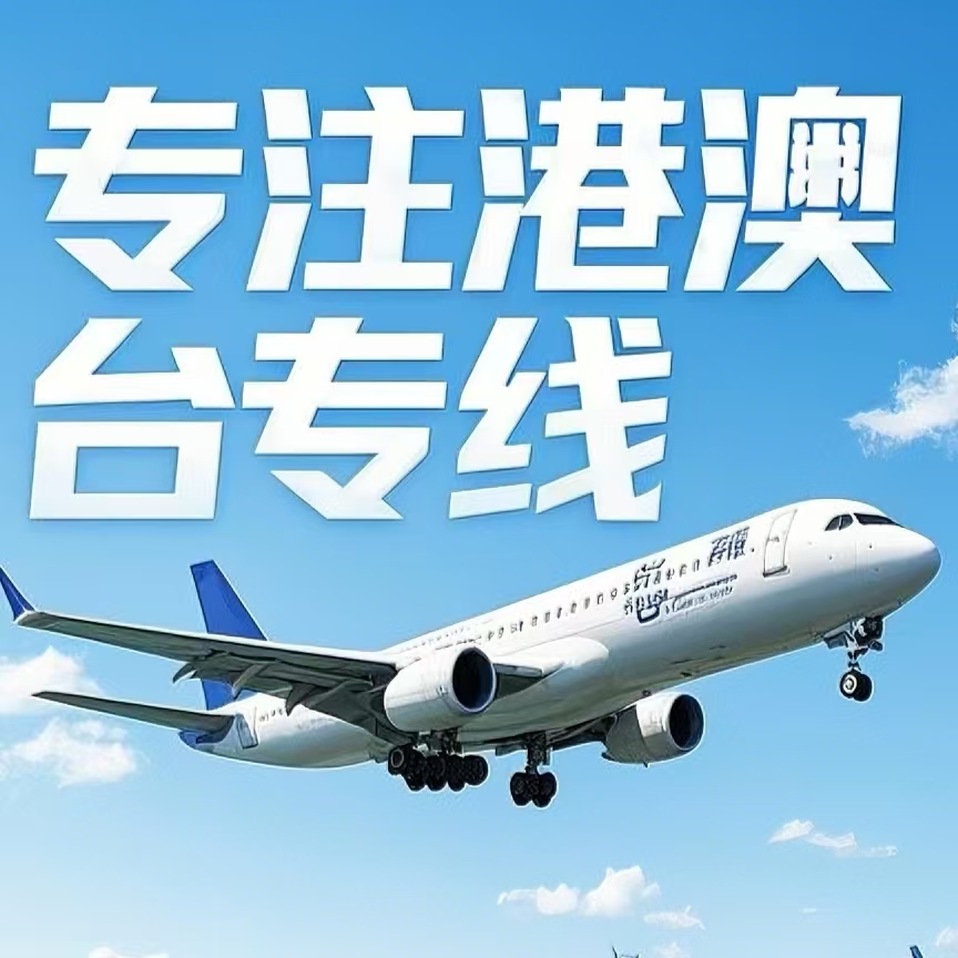 莒　县到台湾航空运输